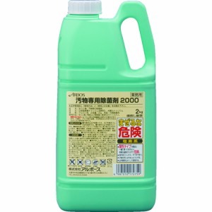 アルボース ［17275］ 汚物専用除菌剤２０００