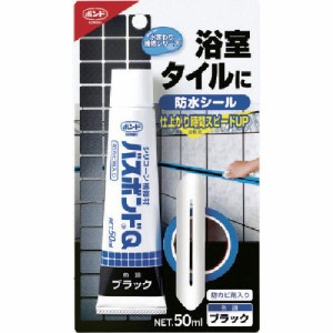 コニシ ［#04887］バスボンドQ ブラック 50ml