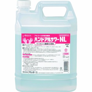 アルボース 14240 アルコール消毒液 ハンドアルサワーＮＬ ４Ｌ14240