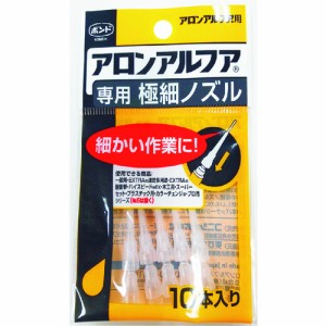 コニシ 05604 瞬間接着剤用ノズル アロンアルフア専用極細ノズル １０本入り