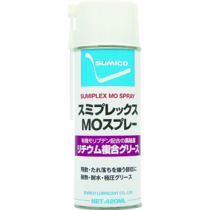 住鉱 ［258836］ スプレー（耐熱・高付着型グリース）　スミプレックスＭＯスプレー　４２０ｍｌ 258836