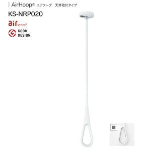 キョーワナスタ ［KS-NRP020-WGR］ Air Hoop 【エアフープ】 ホワイト×グレー KSNRP020WGR