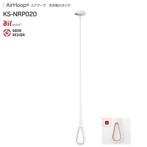 キョーワナスタ ［KS-NRP020-WR］ Air Hoop 【エアフープ】 ホワイト×レッド KSNRP020WR