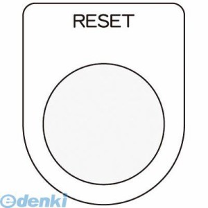 ＩＭ［P3037］ 押ボタン／セレクトスイッチ メガネ銘板 ＲＥＳＥＴ 黒 φ３０．５ ５０×４０×２ｍｍ ５０×４０×２ｍｍ