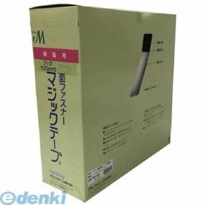 ユタカメイク ［PG-551］結束テープ 縫製用マジックテープ切売り箱 Ａ フック側 １００ｍｍ×２５ｍ ホワイトPG551