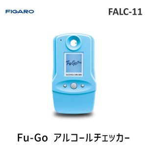 FIGARO（フィガロ技研）［FALC-11］ Fu-Go アルコールチェッカー FALC11 フーゴ 飲酒運転の未然防止に