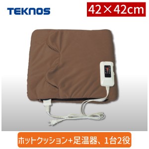 テクノス TEKNOS EC-M311 マルチクッション ブラウン ECM311 ホットクッション 足温器 フットヒーター 電気座布団 電気クッション あった