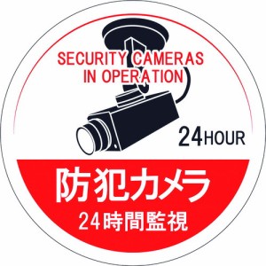 緑十字 047126 ステッカー標識 防犯カメラ・２４時間監視 貼１２６ １００ｍｍΦ ５枚組 エンビ 47126