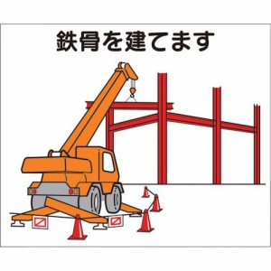 つくし工房 ［4M3］ 作業工程マグネット 「鉄骨を建てます」 421-4927