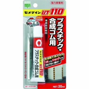 セメダイン ［AR-530］ ＵＴ１１０ 淡白色半透明 Ｐ２０ｍｌ 抜群のゴム接着性 ＡＲ−５３０ AR530