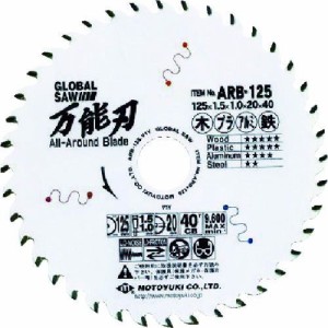 モトユキ ARB-125 グローバルソー万能刃 ARB125