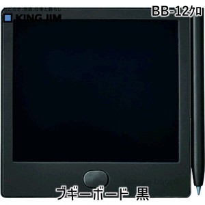 キングジム KIMG JIM BB-12クロ 電子メモパッド ブギーボード ＢＢ−１２ 黒 BB12クロ【デジタル文具】