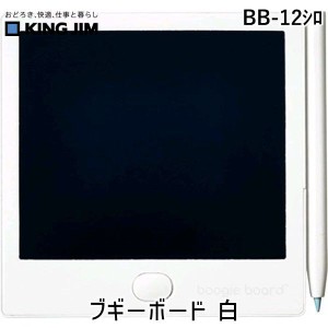 キングジム KIMG JIM BB-12シロ 電子メモパッド ブギーボード ＢＢ−１２ 白 BB12シロ【デジタル文具】