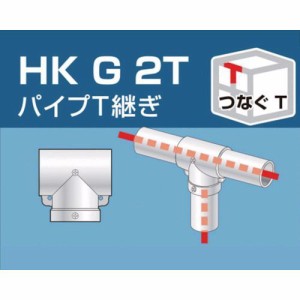 アルインコ ［HKG2T］ 単管用パイプジョイント　パイプＴ継ぎ HKG-2T