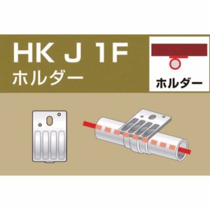 大平金属工業 ［HKJ1F］ 単管用パイプジョイント ホルダー 外径４８．６用 HKJ-1F