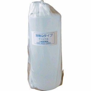 山崎産業（テクノマーク） ［I351］溶剤Qタイプ250cc