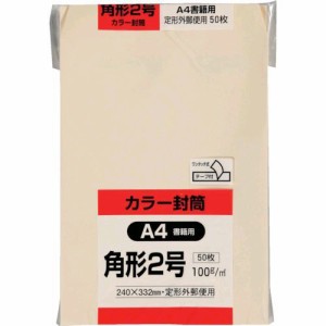 キングコーポ K2S100CQ50 カラー５０枚パック　角２クイックＨＩソフトクリームK2S100CQ50