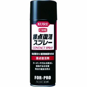 呉工業（KURE） ［NO1424］ 接点復活剤 接点復活スプレー ２２０ｍｌ NO-1424