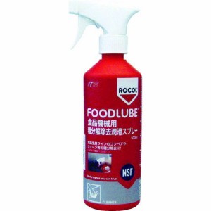 デブコン［R15110］ ＦＯＯＤＬＵＢＥ　食品機械用　糖分解除去潤滑スプレー　５００ｍｌ