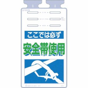 つくし工房 ［SK501］ つるしっこ 「ここではかならず安全帯使用」 421-5486