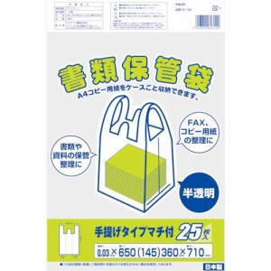 ワタナベ工業（ワタナベ） ［SF65］ 書類保存袋 半透明