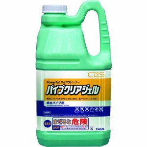 シーバイエス T36526 パイプクリーナー パイプクリアジェル ２Ｌ