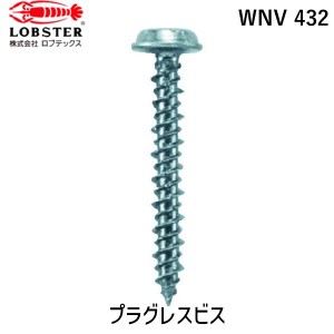 ロブテックス（LOBSTER） ［WNV 432］ プラグレスビス ２００本入 ナベ頭座付 ４．０Ｘ３２ｍｍ WNV432