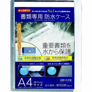 キング WPS-A4SL 書類専用防水ケース　Ａ４サイズ WPSA4SL