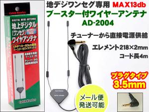 ワンセグ 感度 アップの通販 Au Pay マーケット