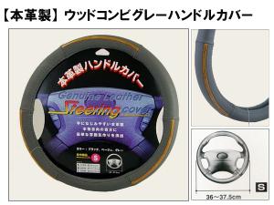 ハンドル カバー ウッドの通販｜au PAY マーケット