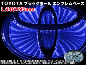 トヨタ エンブレム Led 車検の通販 Au Pay マーケット