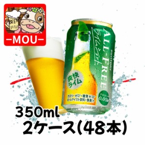 【2ケース】サントリー　オールフリー　ライムショット　350ml【ノンアルコールビール】