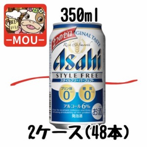 【2ケース】アサヒ　スタイルフリー パーフェクト　350ml【発泡酒】【すたいるふりー】【青】