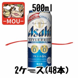 【2ケース】アサヒ　スタイルフリー パーフェクト　500ml【発泡酒】【すたいるふりー】【青】