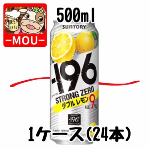 【1ケース】サントリー　-196℃ダブルレモン　500ml【チューハイ】【スピリッツ】【ストロングゼロ　0　ZERO　ぜろ】