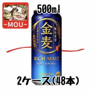 【2ケース】サントリー　金麦　500ml【新ジャンル　第三ビール】【青】【kinmugi】【金麦5002　金麦1】