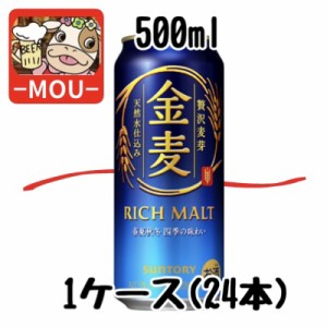 【1ケース】サントリー　金麦　500ml【新ジャンル　第三ビール】【青】【kinmugi】【金麦5001　金麦1】