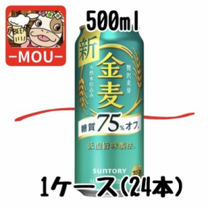 【1ケース】サントリー　金麦　白　糖質　75％　オフ　500ml【新ジャンル　第三ビール】【糖質オフ】【金麦白5001】