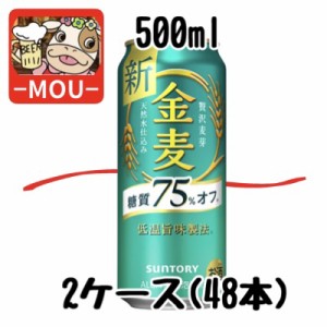 【2ケース】サントリー　金麦　白　糖質　75％　オフ　500ml【新ジャンル　第三ビール】【糖質オフ】【金麦白5002】