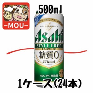 【1ケース】アサヒ　スタイルフリー 緑　500ml【糖質ゼロ】【発泡酒】【糖質0】【すたいるふりー】