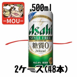 【2ケース】アサヒ　スタイルフリー 緑　500ml【糖質ゼロ】【発泡酒】【糖質0】【すたいるふりー】
