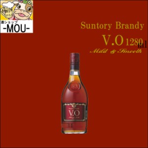 【Suntory】サントリー　V.O　1280ml【ブランデー】【1本】