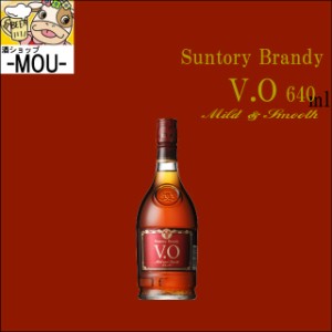 【Suntory】サントリー　V.O　640ml【ブランデー】【1本】