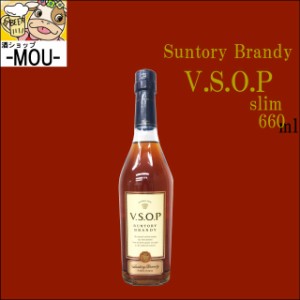 【Suntory】サントリー　V.S.O.P　スリム　660ml【ブランデー】【1本】