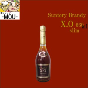 【Suntory】サントリー　X.O　スリム　660ml【ブランデー】【1本】