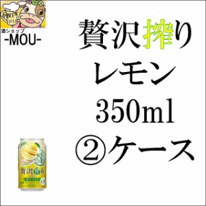 【2ケース】アサヒ　贅沢搾り　レモン　350ml【チューハイ】【リキュール】【贅搾】