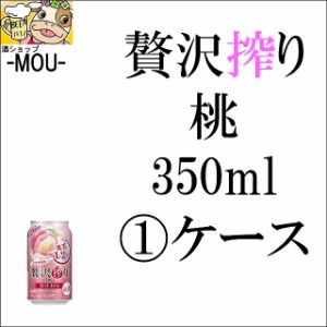 【1ケース】アサヒ　贅沢搾り　桃　350ml【チューハイ】【リキュール】【贅搾】