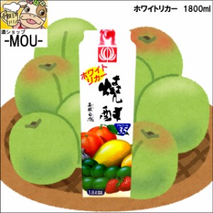 【玉泉白瀧】ホワイトリカー　35°　1.8リットル　パック【甲類】【35度】【1800ml】【L】【梅酒　果実酒】【1本】