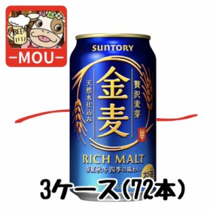 【3ケース】サントリー　金麦　350ml【新ジャンル　第三ビール】【青】【kinmugi】【金麦350　金麦1】