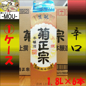 【1ケース】上撰　菊正宗　本醸造　1.8L　パック　6本【日本酒　清酒】